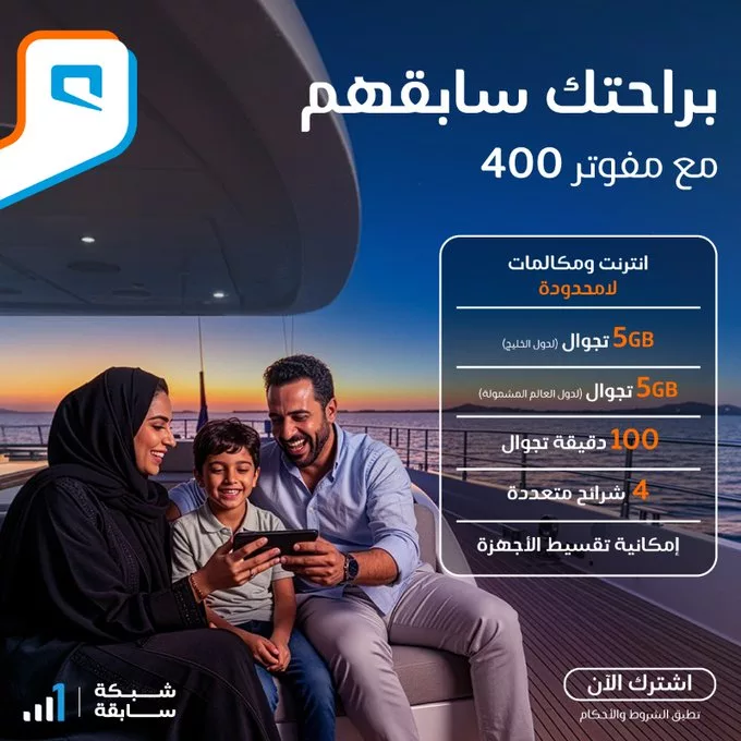 عروض موبايلي على باقة مفوتر 400 كل اللي تحتاجه بلا حدود 1 G6MtF MXQAAgMyN - عروض موبايلي على باقة مفوتر 400 كل اللي تحتاجه بلا حدود