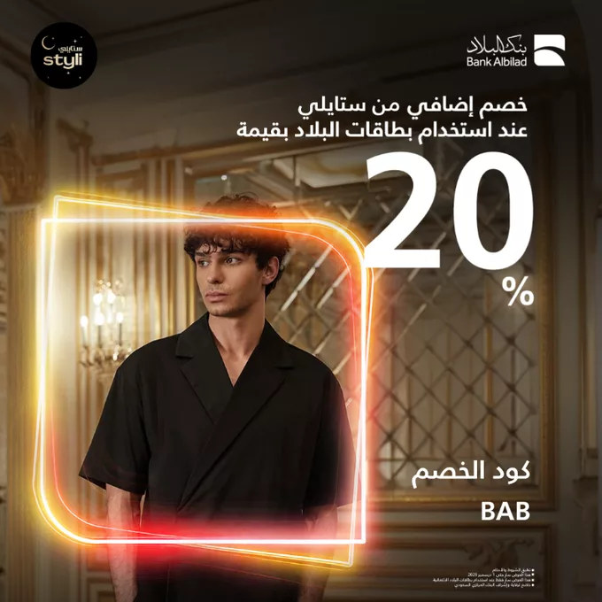 GsiTgRgXoAAssO5 1 - عروض بنك البلاد خصم إضافي 20% من ستايلي عند استخدامك بطاقات البلاد