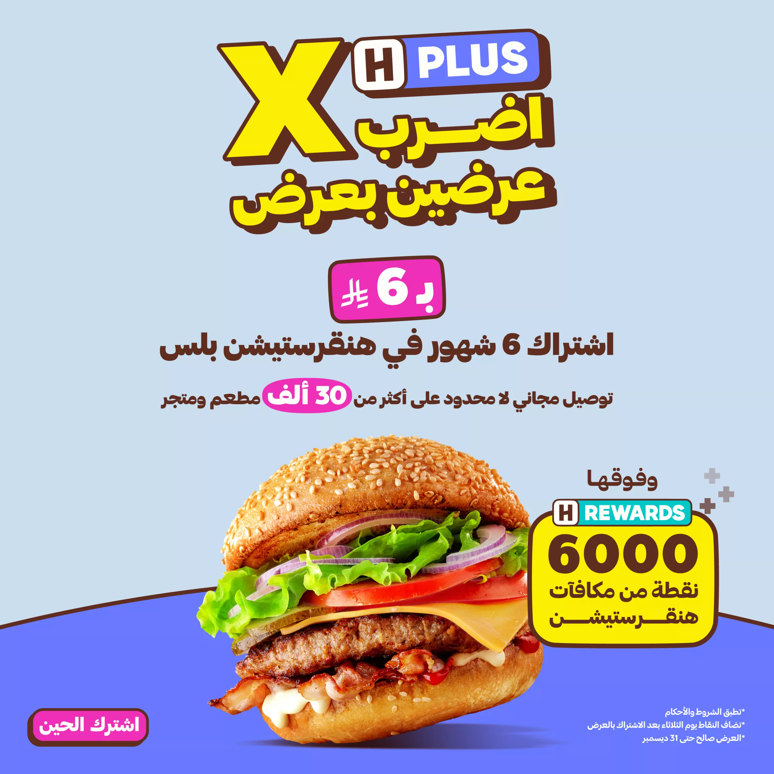 عروض المطاعم و الكافيهات في السعودية | أقوى العروض بمكان واحد 3 HungerStation 1986494767614558501 01 scaled - عروض المطاعم و الكافيهات في السعودية | أقوى العروض بمكان واحد