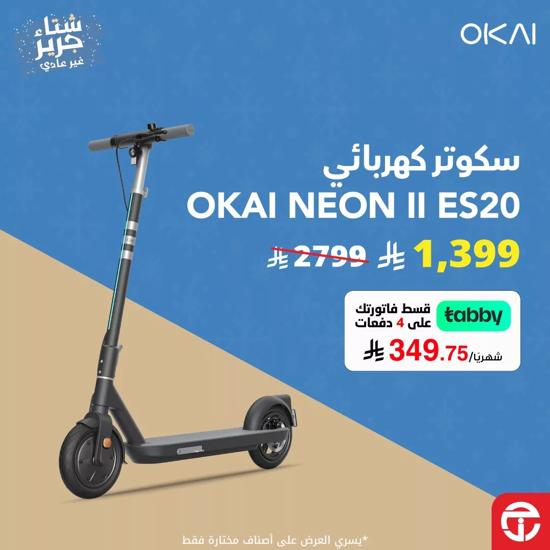 JarirBookstore 1992246699201610138 04 - عروض جرير على السكوترات الكهربائية بأسعار منافسة لا تقاوم
