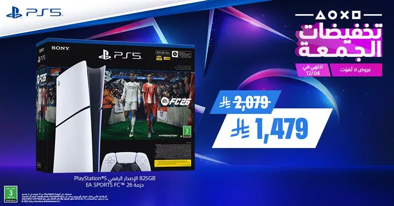 أقوى خصومات السنة على الـ PS5 من مي ستور حتى 4-12-2025 4 MEstoresksa 1992201400676426151 02 - أقوى خصومات السنة على الـ PS5 من مي ستور حتى 4-12-2025