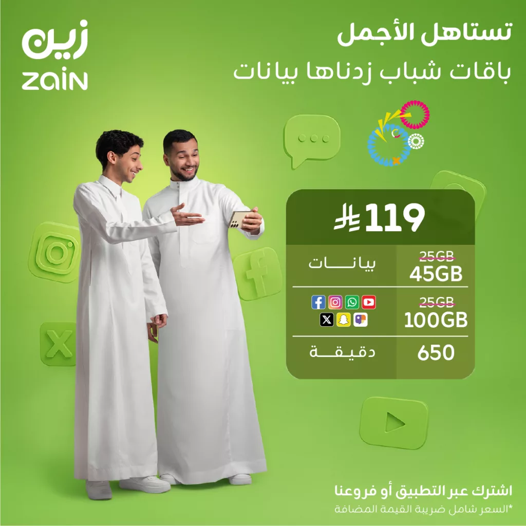 ZainKSA 1985376429987762244 01 - عروض زين السعودية على باقات شباب 119 زدناها بيانات