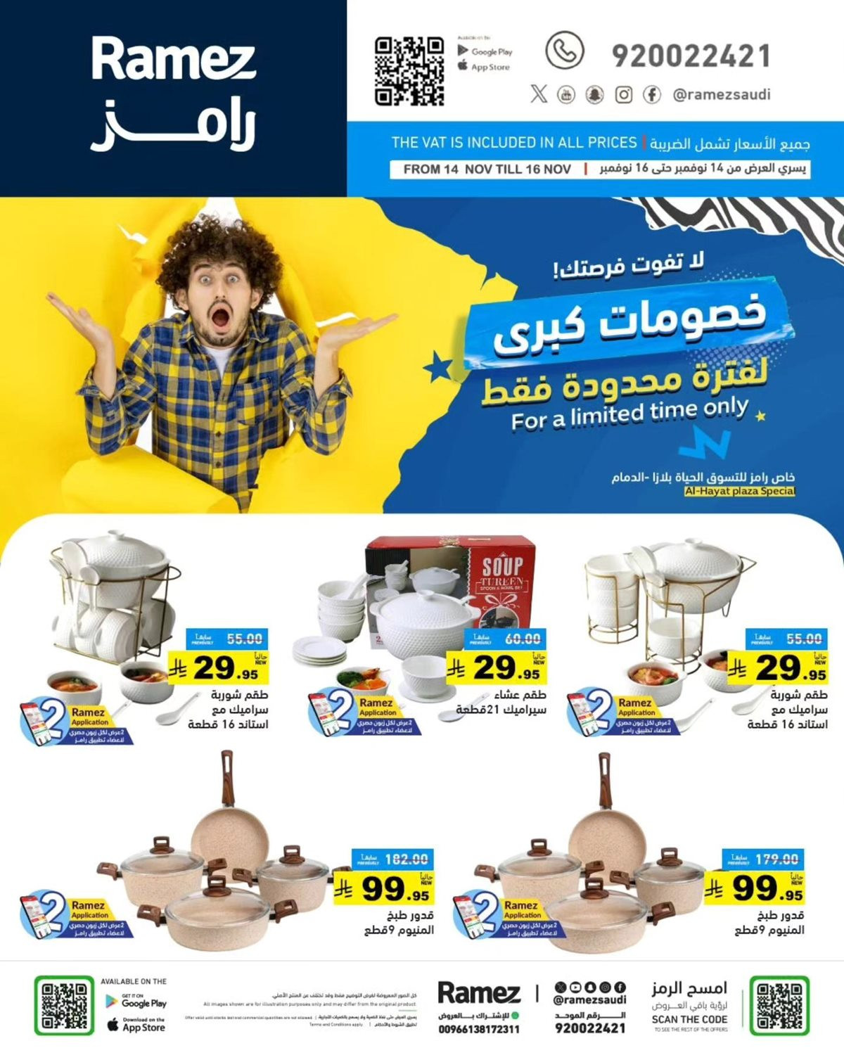 img00180f85cf15d6624a0e8f901218b4a3 - عروض اسواق رامز الدمام 3 ايام فقط من 14 حتى 16 نوفمبر 2025