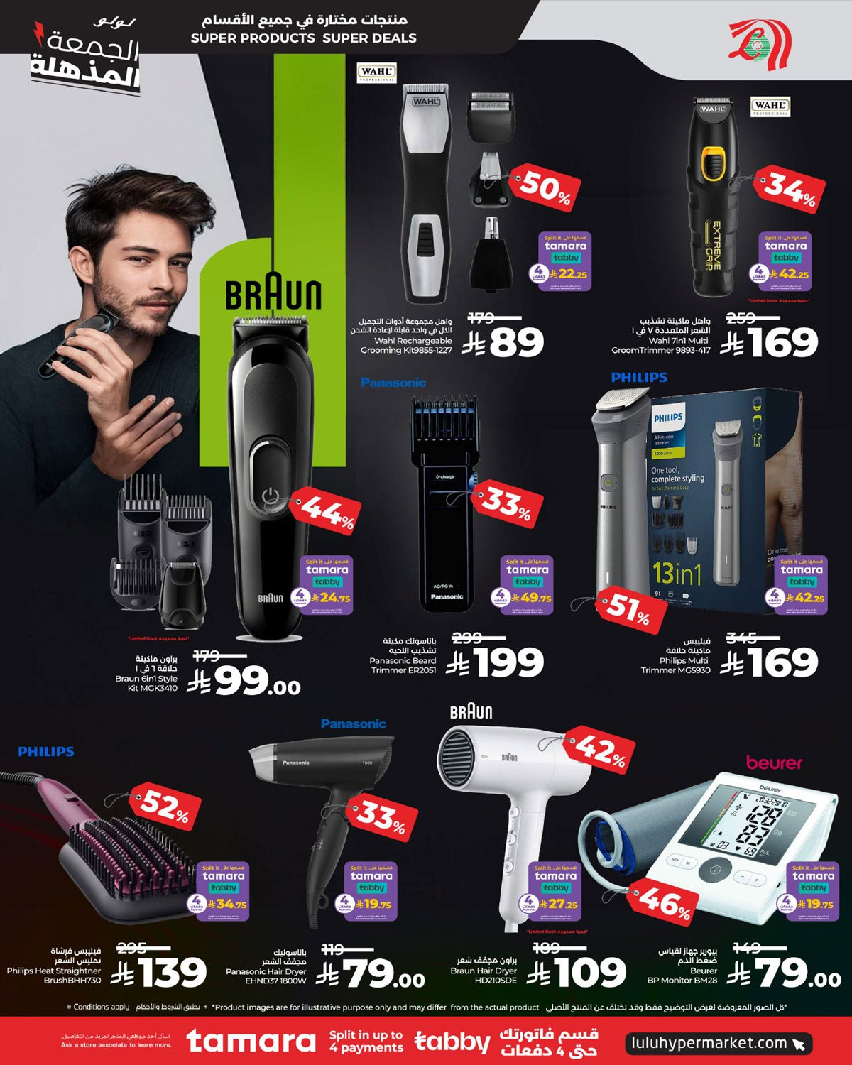 img007474fb8f2b91f95d84e80695fe0d31 - تصفح تخفيضات لولو السعودية في الجمعة البيضاء لجميع الفروع الاربعاء 26-11-2025 اقل الاسعار