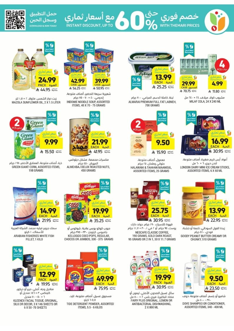 img01560725ae927c2ae4f3b8b3c244a003 - عروض التميمي الاحساء الاسبوعية الاربعاء 5 جماد الاخر 1447هـ | افضل عروض التوفير