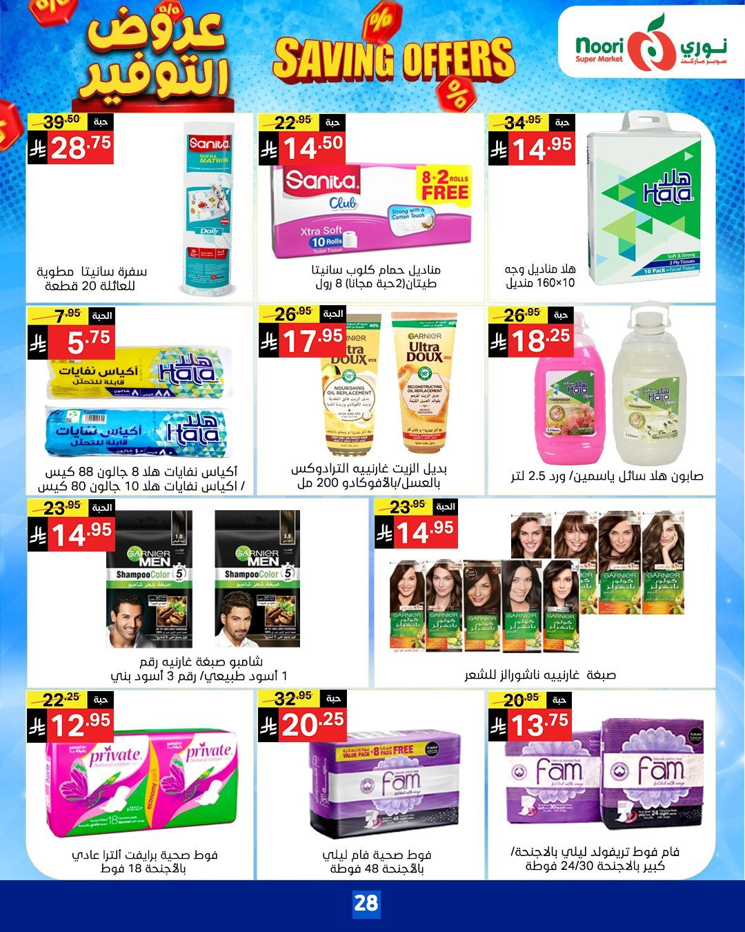 img02ad9f0212fde08514134d1bc68a74e2 - عروض نوري هايبر ماركت الاسبوعية الاثنين 17-11-2025 | عروض التوفير