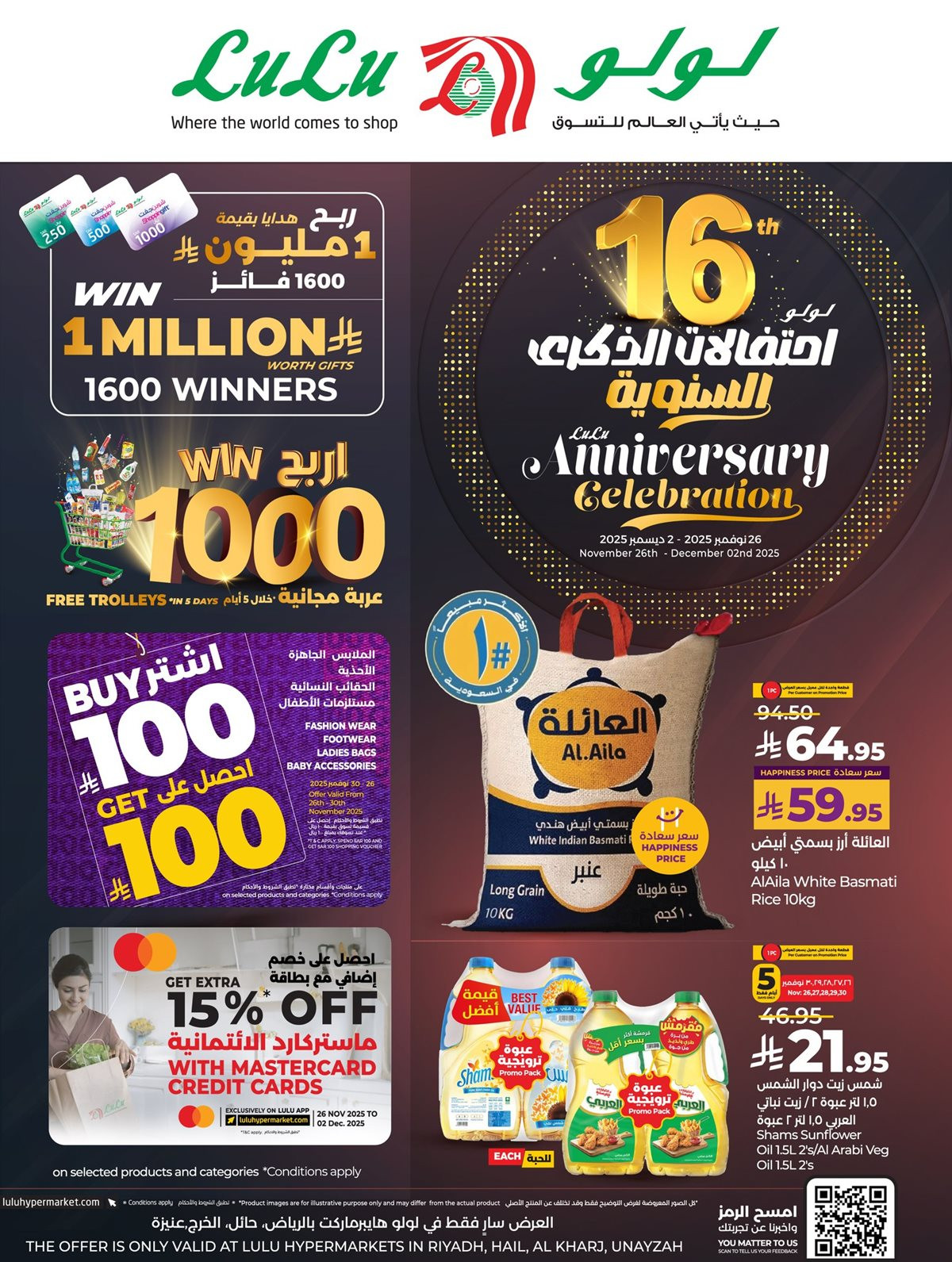 img03bba5cdf147487071caf06f4f837e2b - عروض لولو الرياض الاسبوعية الاربعاء 26 نوفمبر 2025 | احتفالات الذكري السنوية ال 16