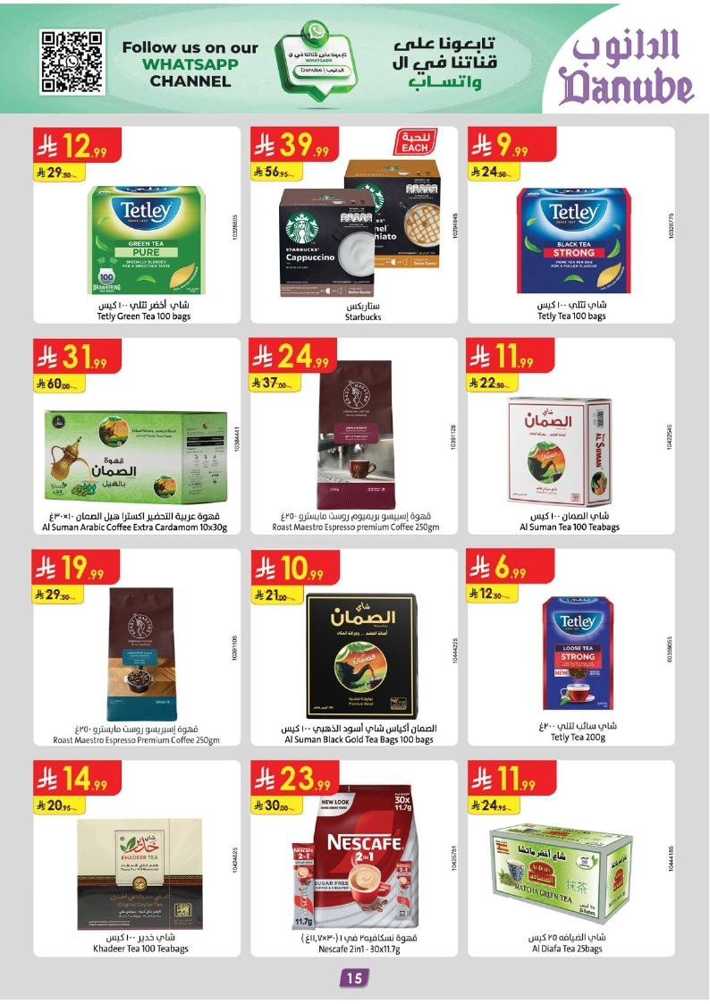 img04191cb91ea8ecaccb8e5a3751e95452 - عروض الدانوب خميس مشيط الاسبوعية الاربعاء 5-6-1447هـ | عروض الجمعة الخضراء