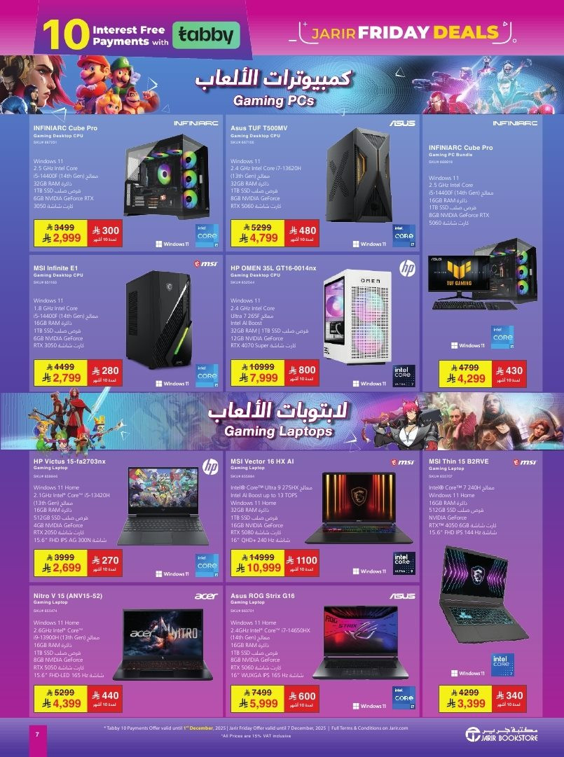 img06d9a7823fc9f4fe96505048c585c91e - عروض جرير للجمعة البيضاء البروموشور الكامل ساري حتى 7 ديسمبر 2025