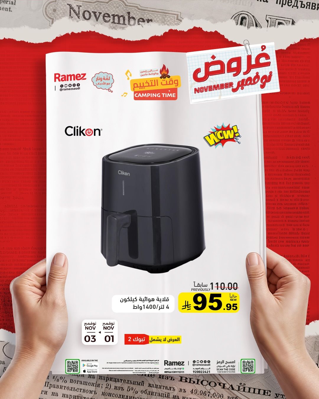 img06e6acf80616f8e01a9240b946f4f8cd - عروض اسواق رامز السعودية السبت 1-11-2025 لمدة 3 ايام