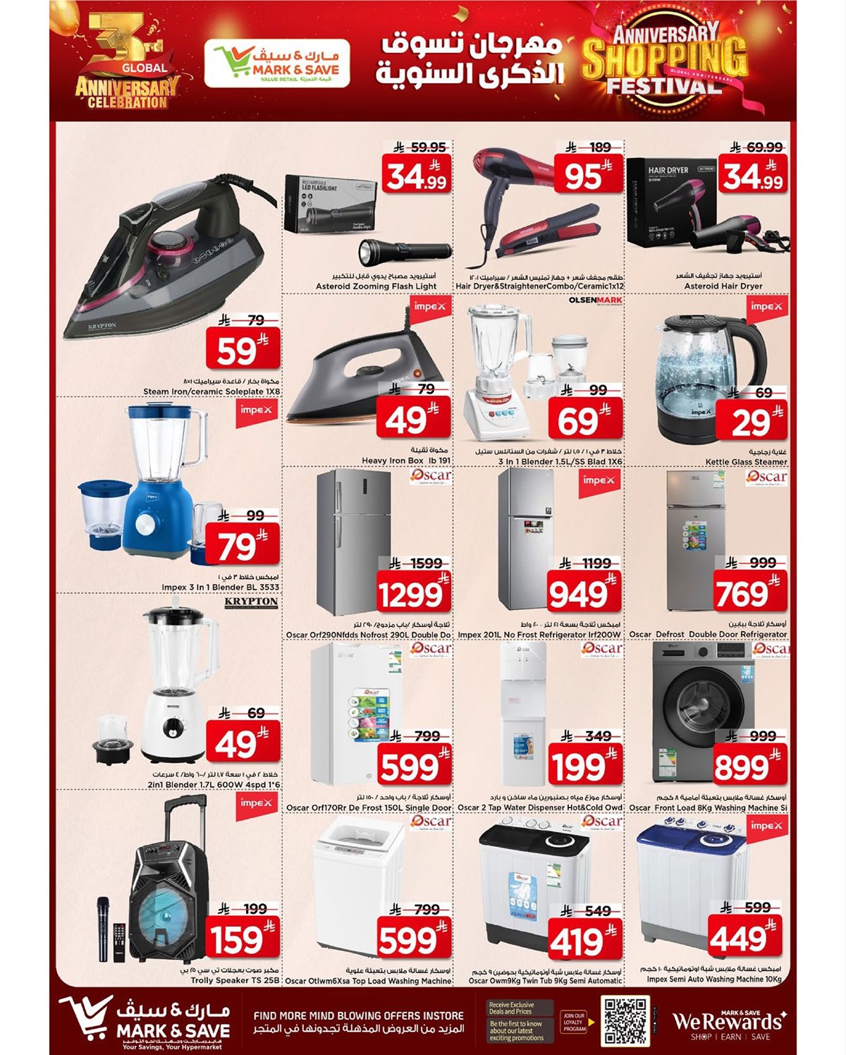 img09d3dff00a59aafb7b5b57cd975e0ff3 - عروض مارك اند سيف الاحساء الاسبوعية الاربعاء 5 نوفمبر 2025 - خصومات الذكري السنوية
