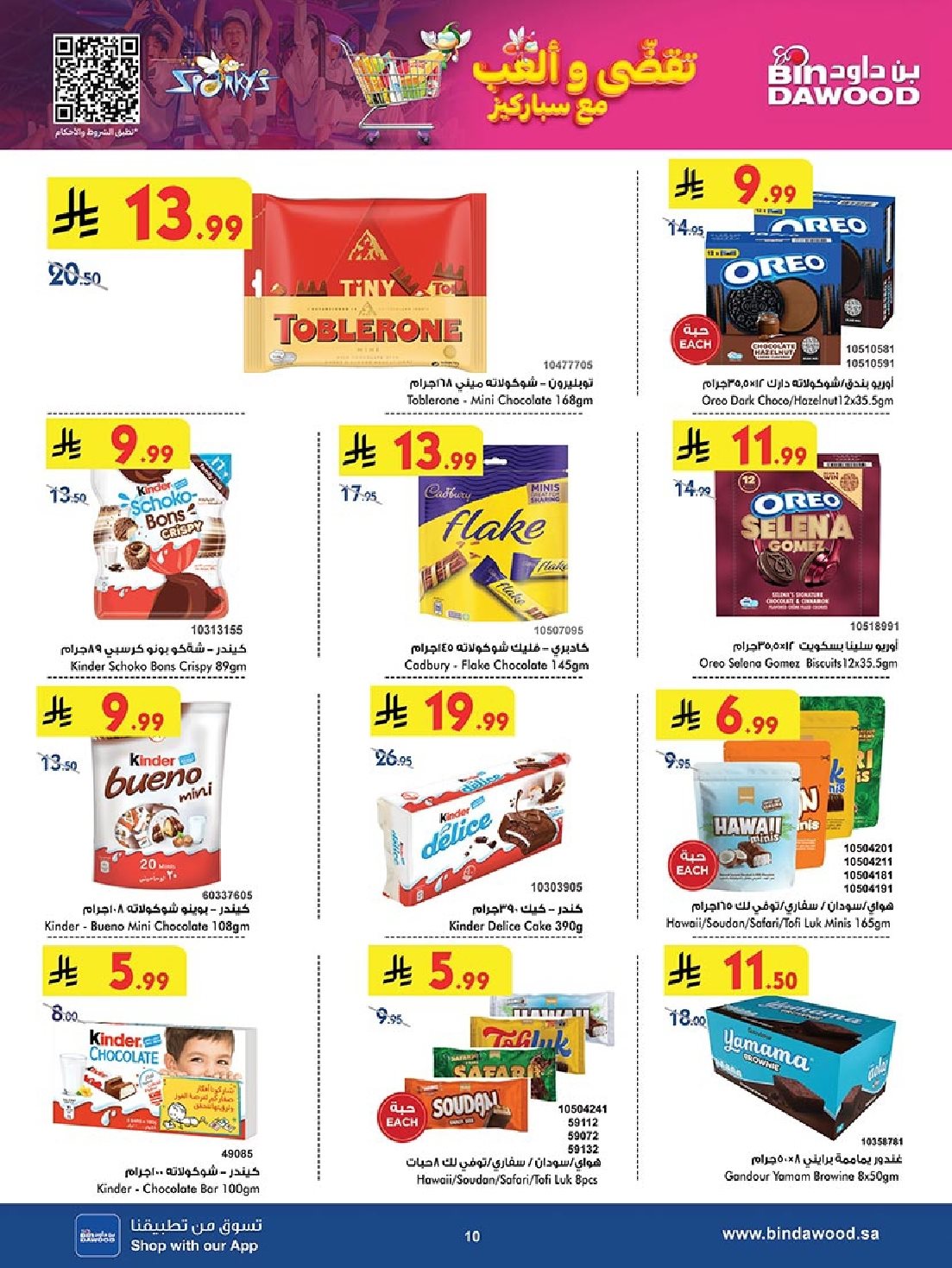 img0a6451b94d48035547866f1b92d15f40 - عروض بن داود مكة المكرمة الاسبوعية الاربعاء 5 نوفمبر 2025 افضل العروض