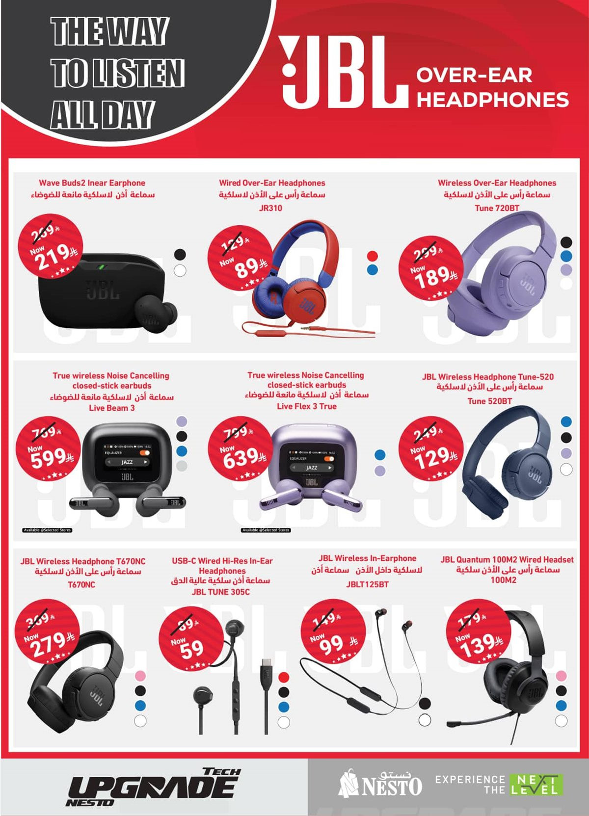 img0b38351ef01477d2ce0700d3f8b64ebd - عروض نستو جميع الفروع على الألكترونيات من 26 نوفمبر إلى 9 ديسمبر 2025