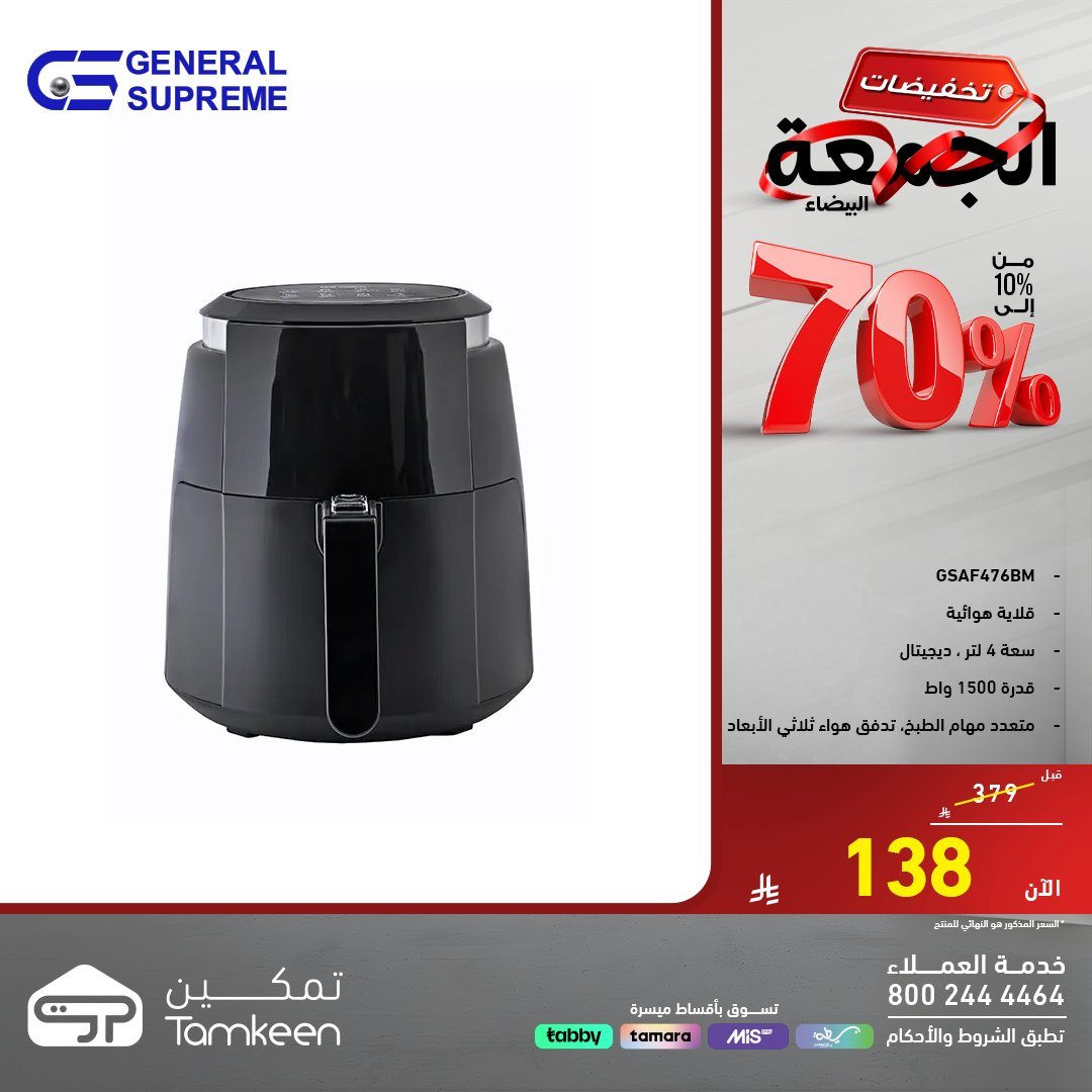 img0c6262e4a5c216bb00358da3df43089d - عروض معارض تمكين تخفيضات حتى 70% بمناسبة الجمعة البيضاء