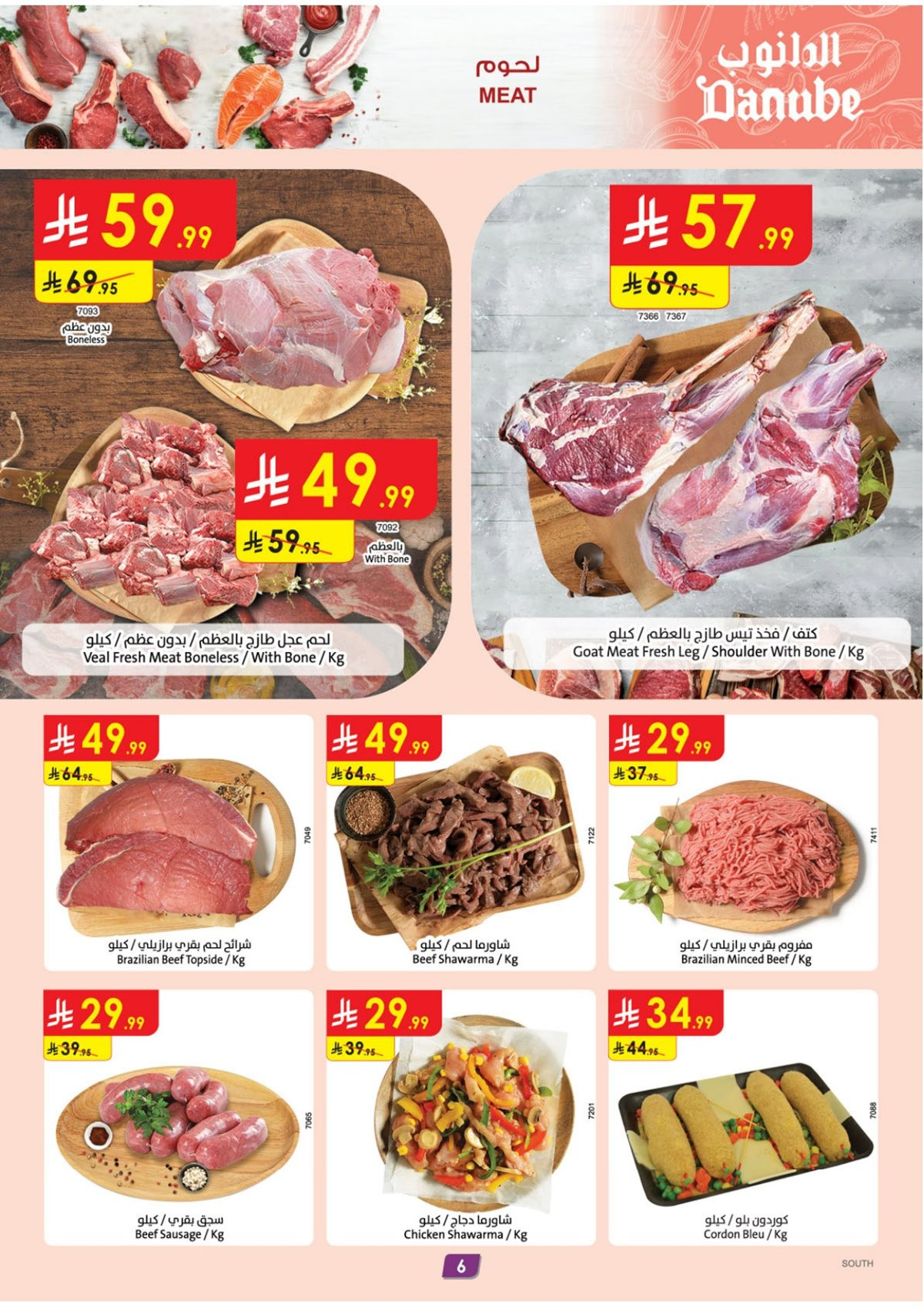 img0d01f960db254ecbbcdd80b7b547b3b0 - عروض الدانوب خميس مشيط الاسبوعية الخميس 29 جماد الاول 1447هـ | اقوي عروض الجمعة الخضراء