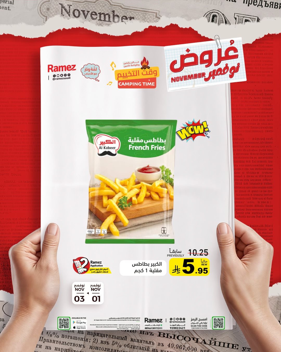 img0f0a3f9e30d28835e4c747f47c3eb0fd - عروض اسواق رامز السعودية السبت 1-11-2025 لمدة 3 ايام