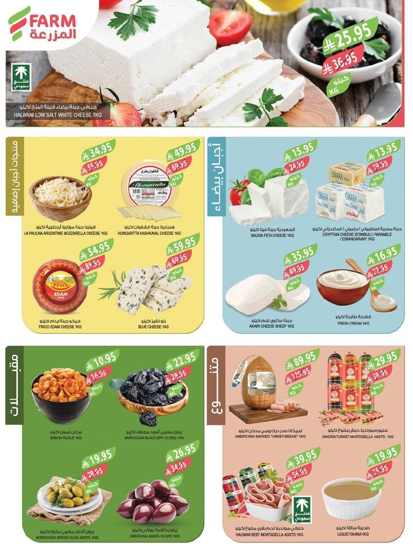 img0fc318c4af78598f2c03cb9a64fe7659 - تصفح مهرجان الخضروات والفواكه من عروض أسواق المزرعة المنطقة الجنوبية الأربعاء 19/11/2025