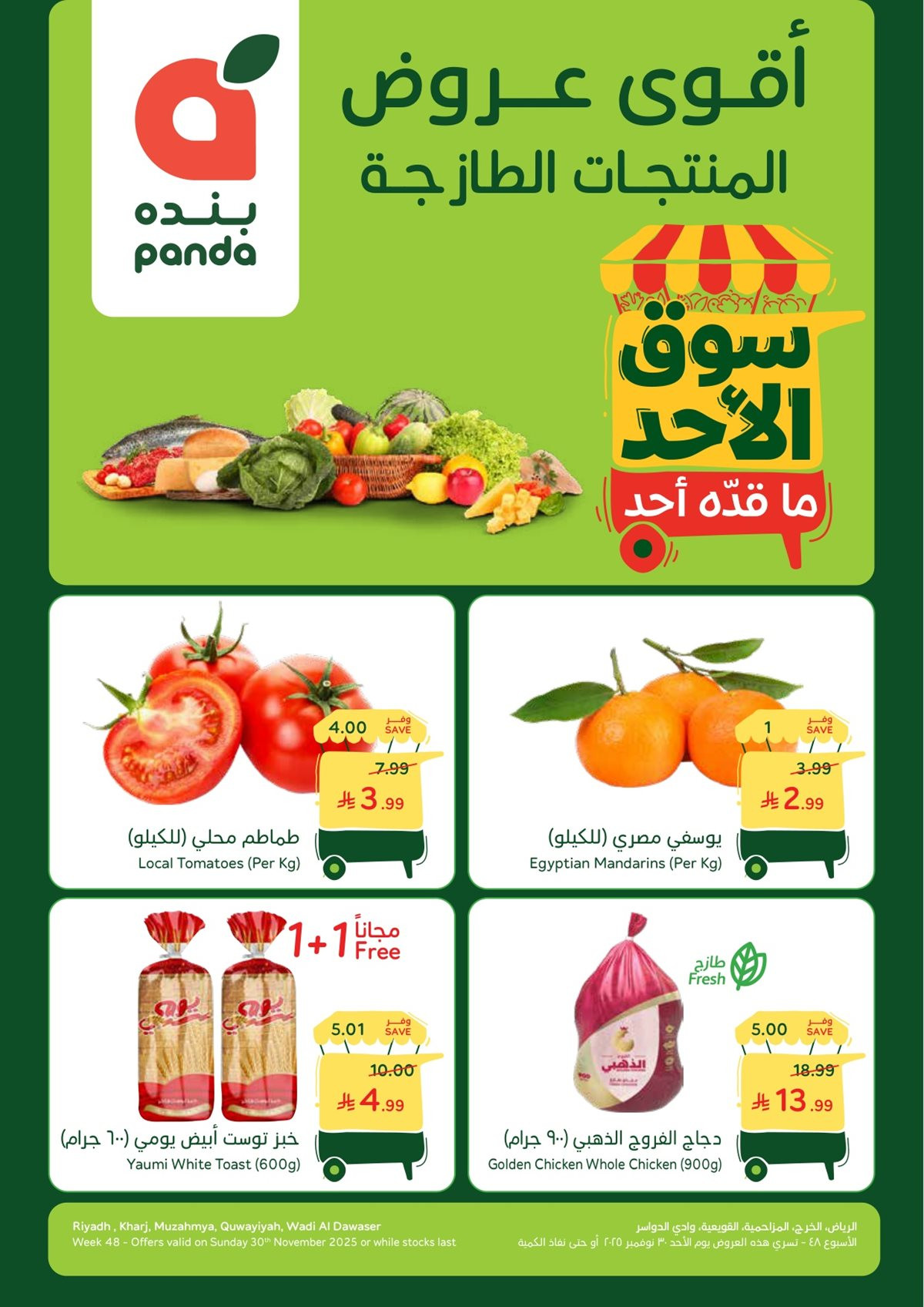 img102b76b4b66ef12a58fd8e7475742407 - عروض بنده الطازج الاحد 30-11-2025 | جميع فروع المملكة اليوم فقط