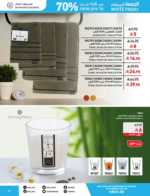 img102d2b42928d0edfc36d2d84297d1721 - تصفح مجلة عروض ساكو السعودية للجمعة البيضاء الاحد 23 نوفمبر 2025 | خصومات 70%