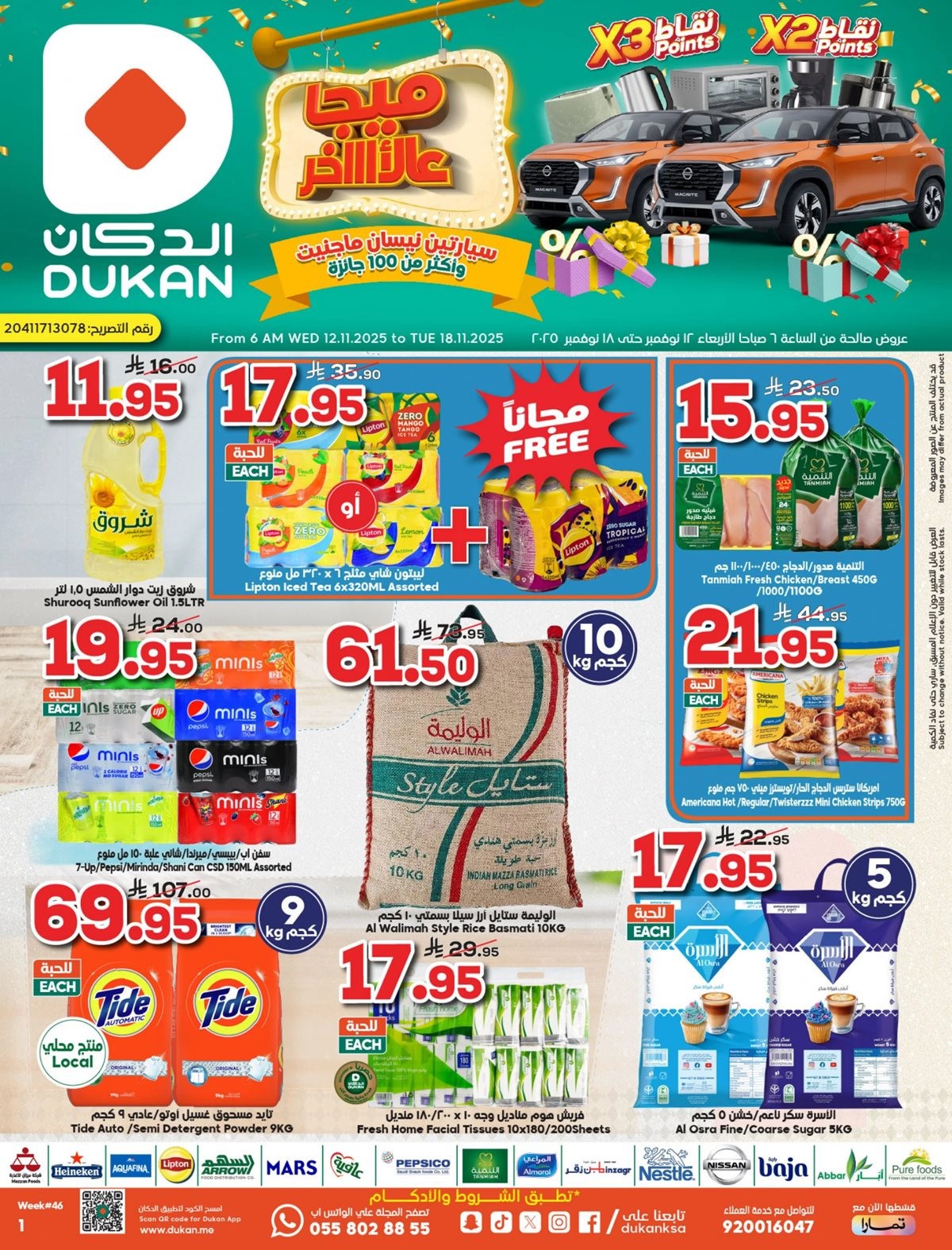 img1071d6b46279cef178265460cd5769d4 - عروض الدكان جدة الاسبوعية الاربعاء 12/11/2025 ميجا عالاخر