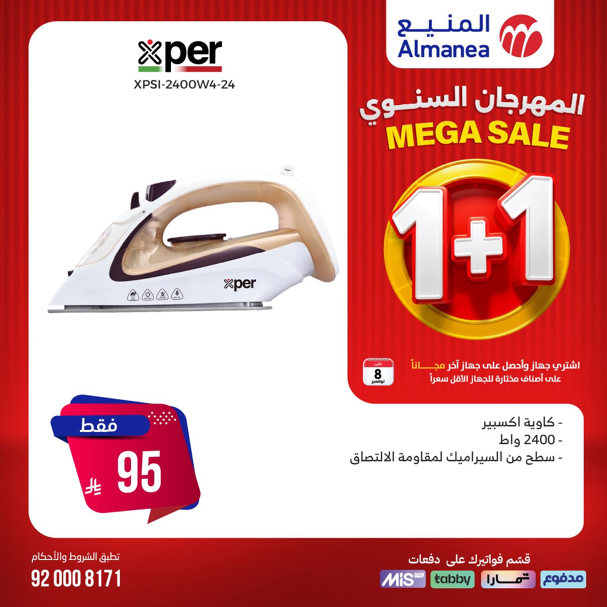 img12e92486fd4f887da7e8396de71fa858 - تصفح عروض المنيع 1+1 مجانا حتي السبت 8/11/2025 | اقوي عروض الاجهزة الكهربائية