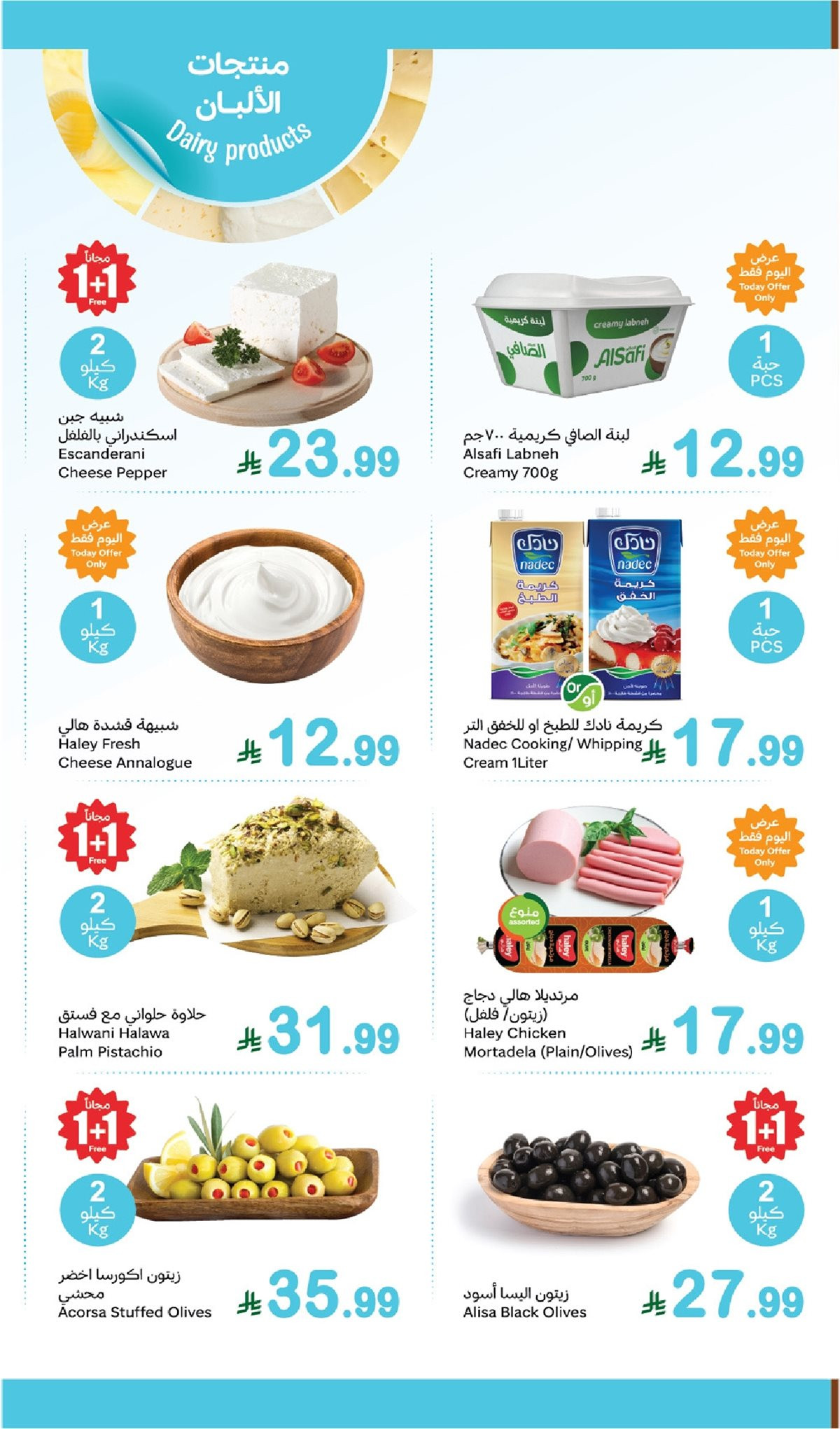 img14c337e5d217d02d1738eec82a687272 - تصفح عروض العثيم الطازج الثلاثاء 11-6-1447هـ اليوم فقط