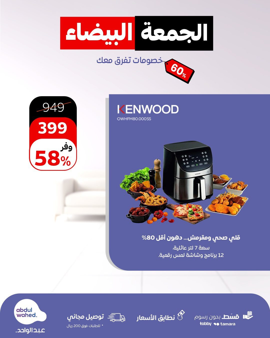 img15903bb719c1ba27c4b8fec12976978c - عروض أحمد عبد الواحد للجمعة البيضاء أسعار رهيبة وخصومات كبرى