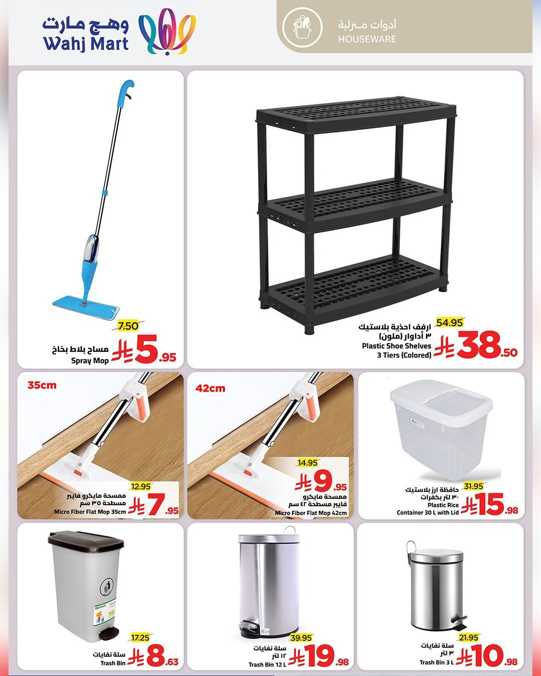 img15bfdb409c1037e4387da0c944e51302 - عروض الجمعة التاريخية من وهج مارت سارية حتى 29 نوفمبر 2025