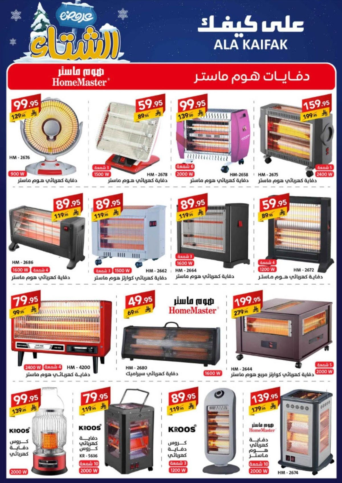 img16b00dbac82ba20e83cbdd7ae830d8bb - عروض شركة علي كيفك السعودية الاحد 16 نوفمبر 2025 - تخفيضات الشتاء