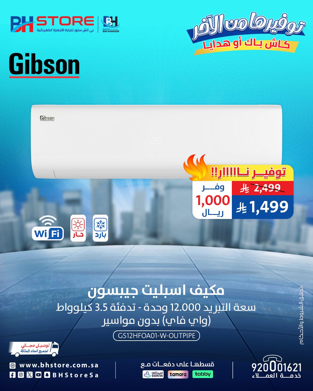 img18d1e1ce93d3bc5aa2d5c2bf08e5ccac - عروض بي اتش ستور على أجهزة مختارة مع هدايا أو كاش باك