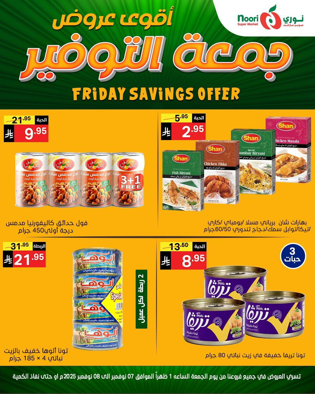 img1912879175e84cfc6a8de18453c8fa17 - عروض نوري سوبر ماركت جمعة التوفير من 7 حتى 8 نوفمبر 2025