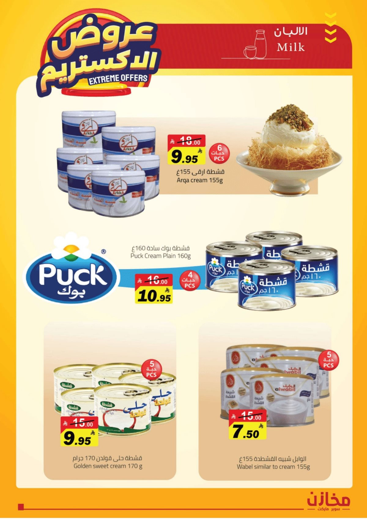 img19ded7f2627f072f0bdee0372d9acb80 - عروض مخازن سوبر ماركت جدة حتي السبت 15 نوفمبر 2025 - عروض الاكستريم