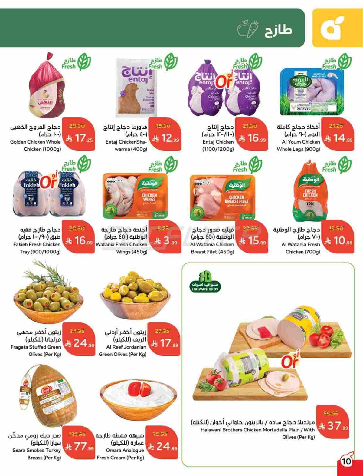 img1ab4468321f68c1a113069668d3c0070 - عروض بنده الاسبوعية الاربعاء 5-11-2025 | 14 جماد الاول 1447هـ كاش باك