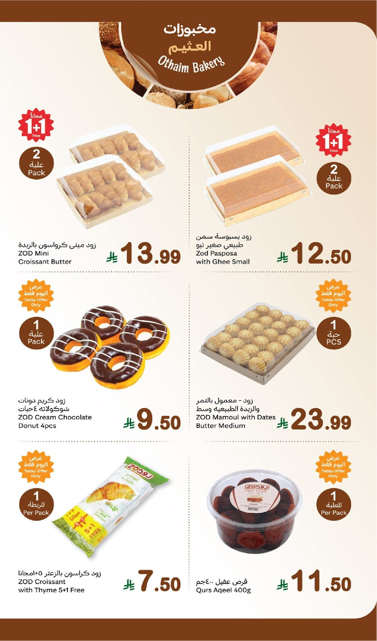 img1aba880bf8e474f04abdddd87018f6e6 - تصفح عروض العثيم الطازج الثلاثاء 11-6-1447هـ اليوم فقط