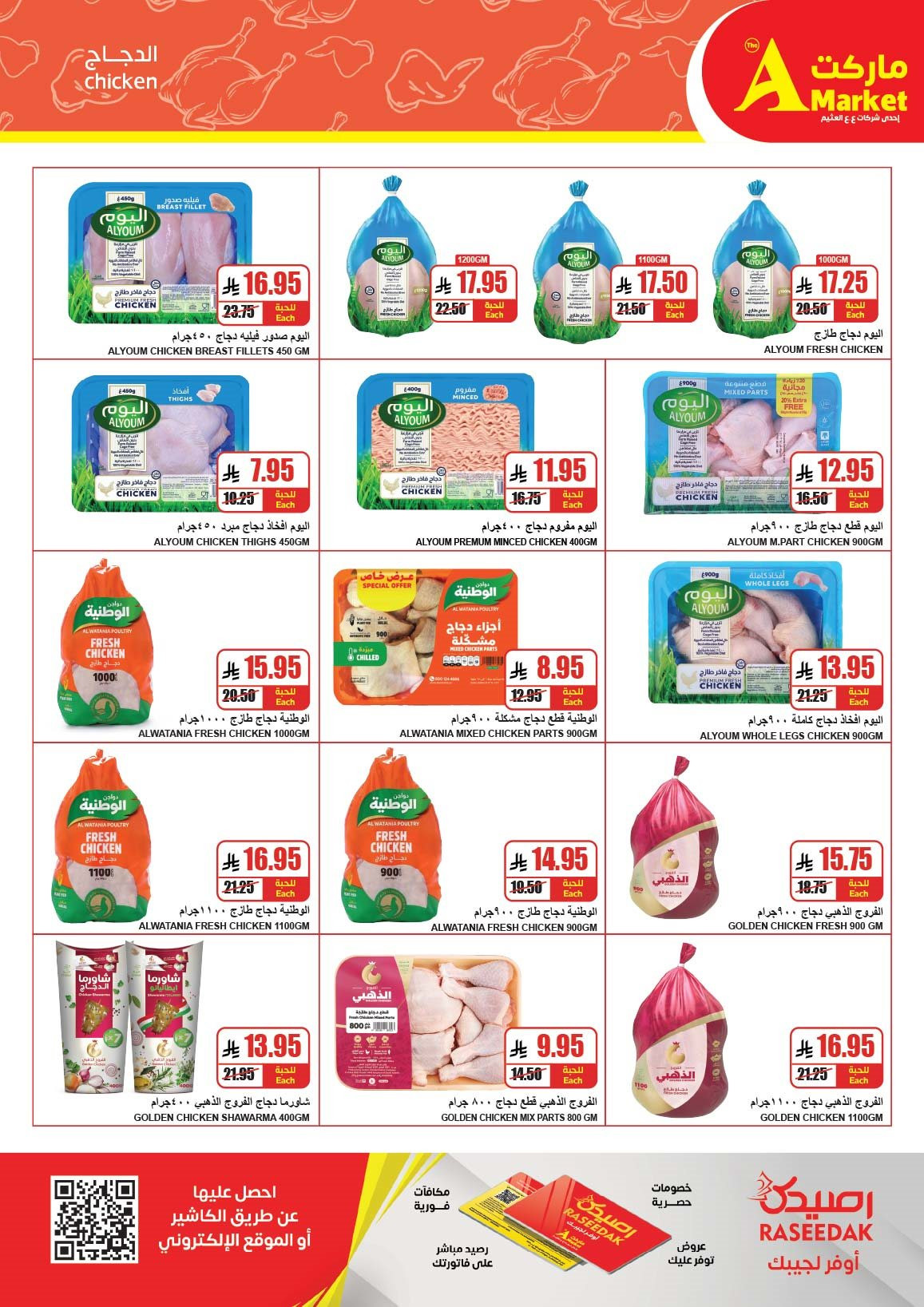 img1b1982ce05fd161f6f6cdcadb8ad91f6 - عروض ايه ماركت الرياض الاسبوعية الاربعاء 26 نوفمبر 2025 | تخفيضات الشتاء