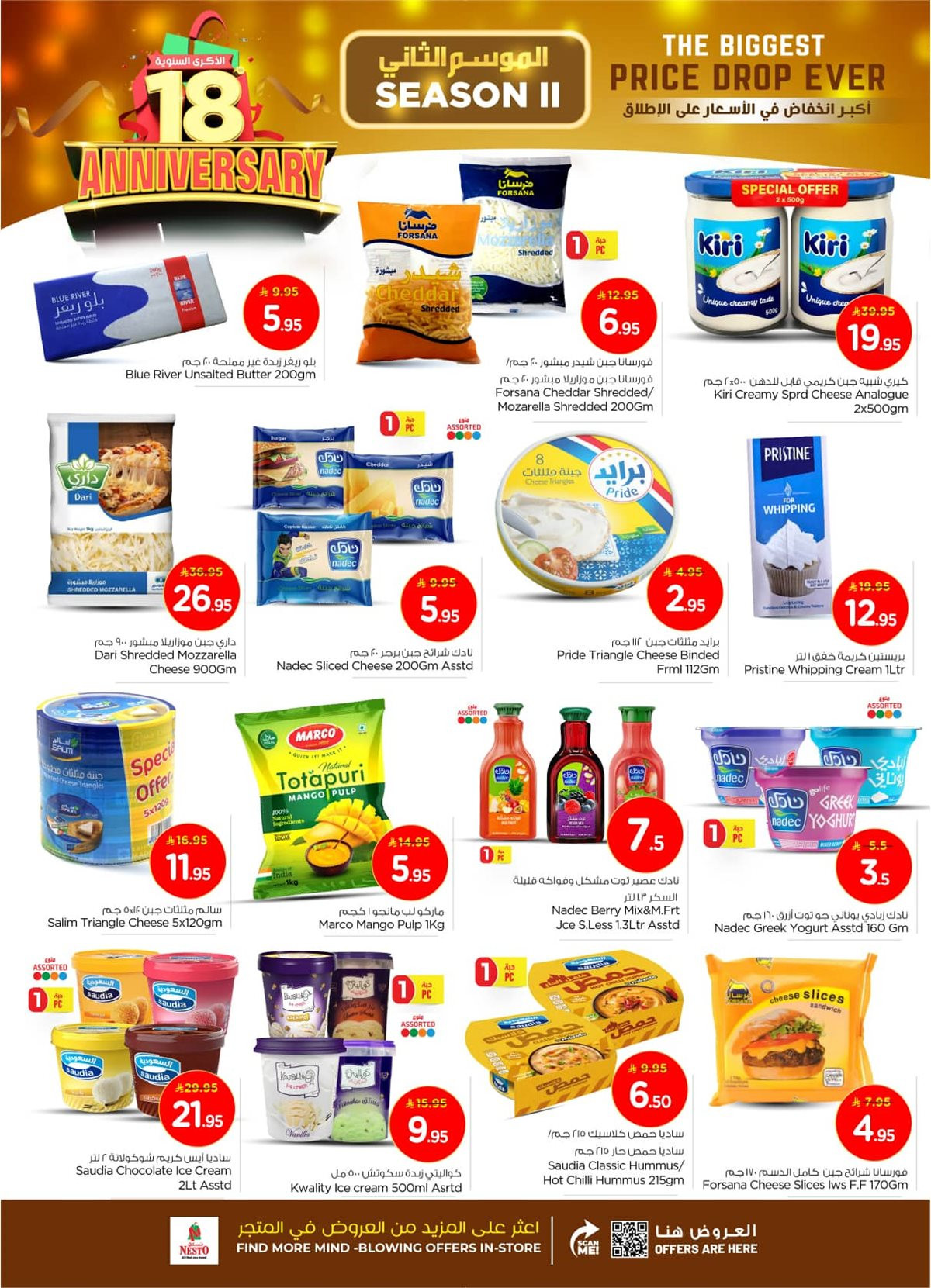 img1c41ba646712c1b4f66934af636e8a4b - عروض نستو القصيم الاسبوعية الاربعاء 21 جماد الاول 1447هـ | انخفاض الاسعار