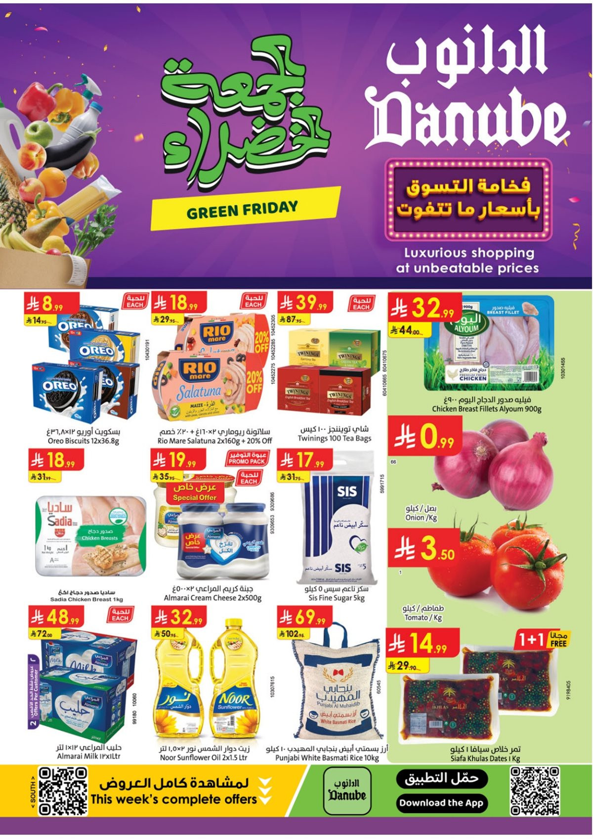 img1db14c4d23c826740f16af335158fe7d - عروض الدانوب خميس مشيط الاسبوعية الخميس 29 جماد الاول 1447هـ | اقوي عروض الجمعة الخضراء