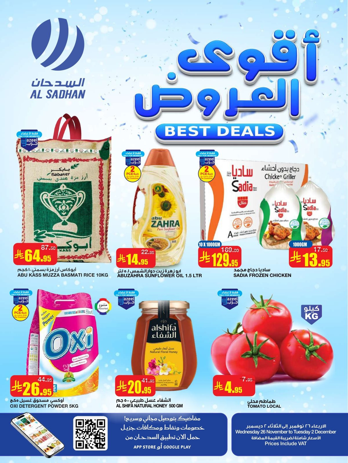 img20f2cd89dfa69e3f495a451328c9ea58 - عروض السدحان الاسبوعية الأربعاء 5-6-1447هـ | اقوي العروض