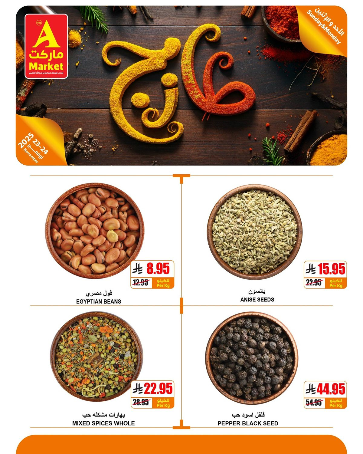 img23243c417ca566329d611972ab8653f0 - عروض ايه ماركت الرياض الطازج الاحد 2 جماد الاخر 1447هـ لمدة 3 ايام