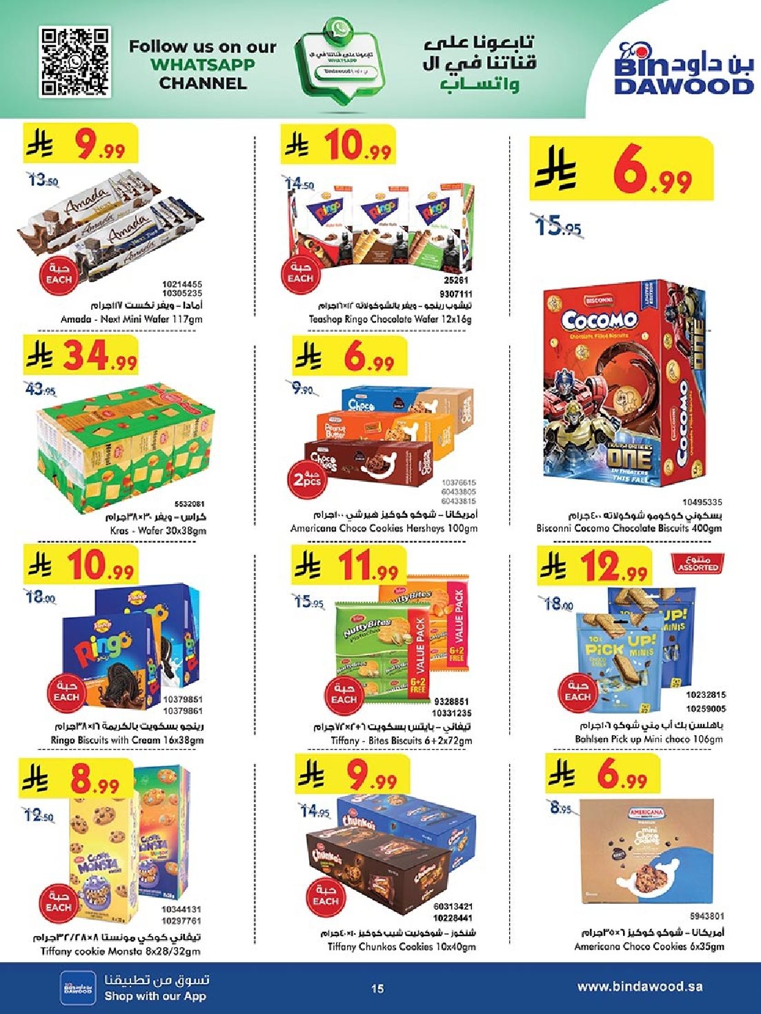 img233884ad8303d0356c168a5adada3268 - عروض بن داود مكة المكرمة الاسبوعية الاربعاء 5 نوفمبر 2025 افضل العروض