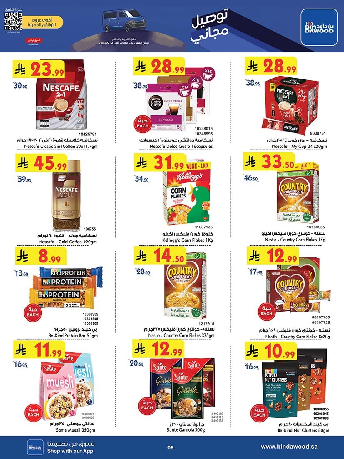 img23a9e4860b1c3d2cf326013f77cbe12e - عروض بن داود مكة المكرمة الاسبوعية الاربعاء 5 نوفمبر 2025 افضل العروض