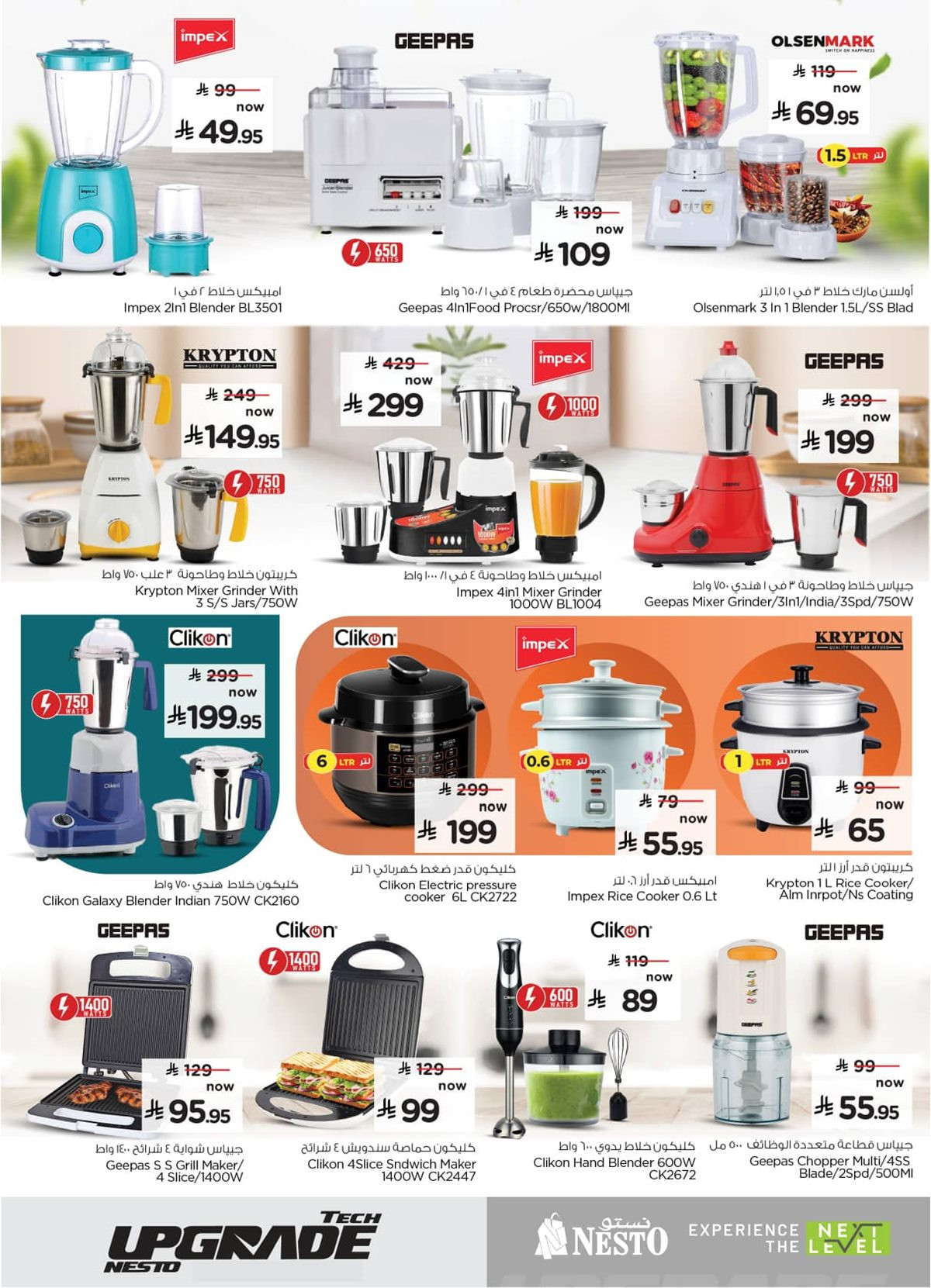 img249abbef16c32ec60a3cf44e79215432 - عروض نستو جميع الفروع على الألكترونيات من 26 نوفمبر إلى 9 ديسمبر 2025