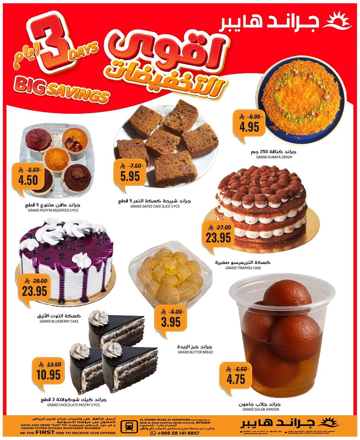 img2799c86e5c33b85db4516641180d38da - عروض جراند هايبر السعودية 3 أيام فقط من 2 حتى 4 نوفمبر 2025
