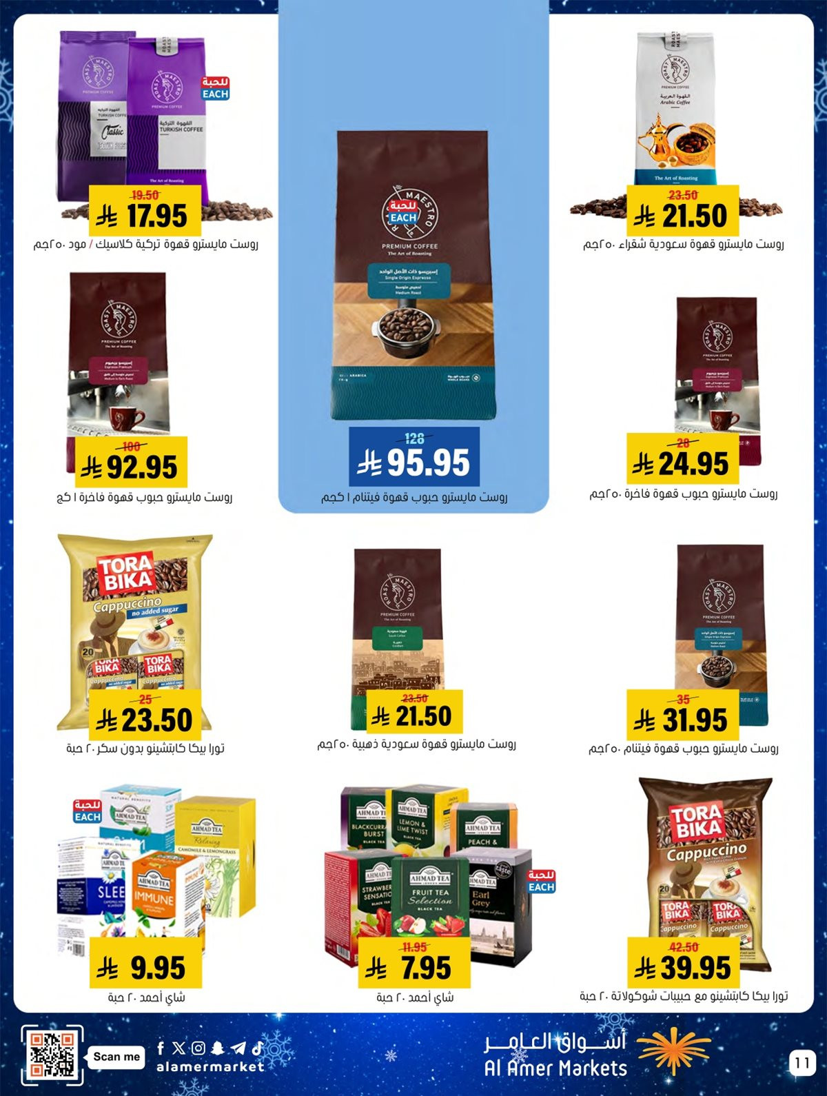 img280c87e39c728b227d8501a2eca356a7 - عروض اسواق العامر السعودية الاسبوعية السبت 22 نوفمبر 2025 - عروض اكثر و توفير اكثر