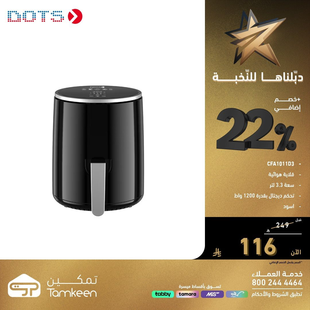 img29e55d5a765979decab5683453715d6e - عروض معارض تمكين السعودية علي الاجهزة الكهربائية مع خصم اضافي 22%