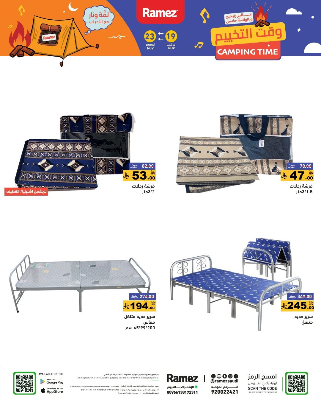 img2d9074774b050573a094de9c4d82c46f - عروض اسواق رامز السعودية الاسبوعية الاربعاء 19-11-2025 | وقت التخييم