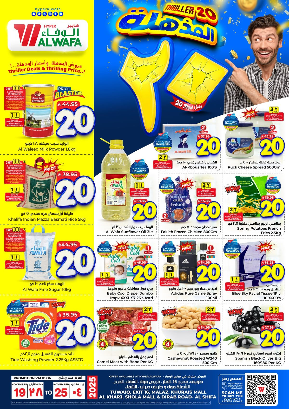 img2dd9394c490d301f1902c254658fa274 - عروض الوفاء هايبر ماركت الاسبوعية الاربعاء 19 نوفمبر 2025 اسعار مذهلة