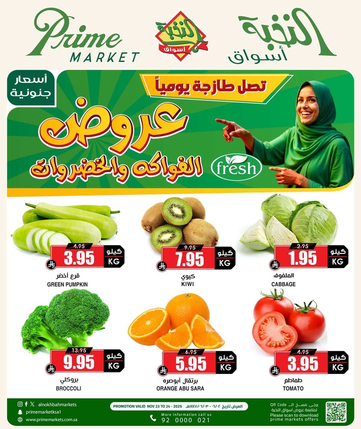 img2ef8190605bfe7deb505b8f0dfa7826a - عروض اسواق النخبة الطازج ليومين 23 و 24 نوفمبر 2025