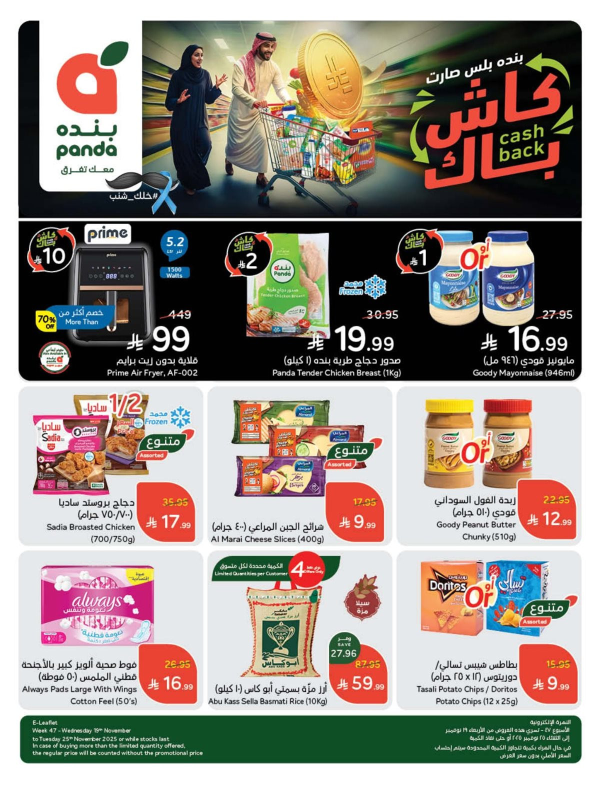img2f484bb46f1cb10d870aec37a15925ea - كتالوج عروض بنده الاسبوعية الاربعاء 19-11-2025 - كاش باك