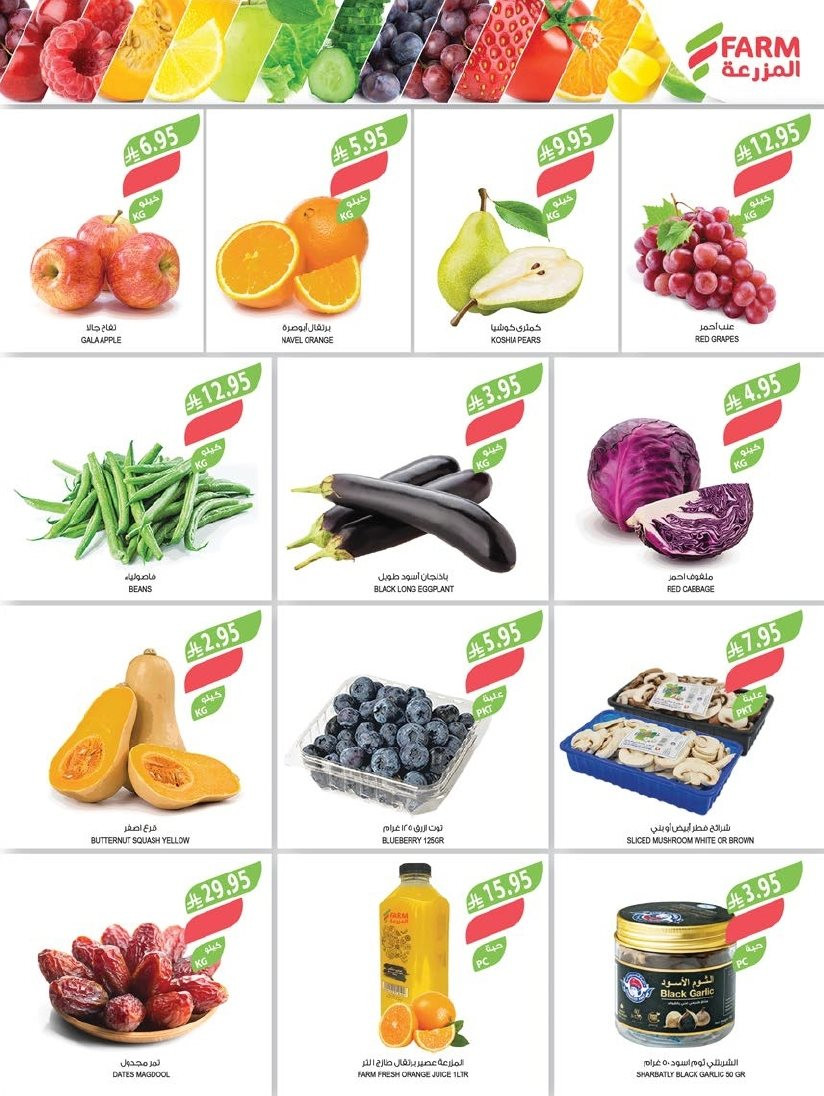 img316aa8cc1ec72bf73a254944cec7d26e - عروض أسواق المزرعة المنطقة الغربية الاربعاء 5 جماد الاخر 1447هـ | خصومات الجمعة البيضاء